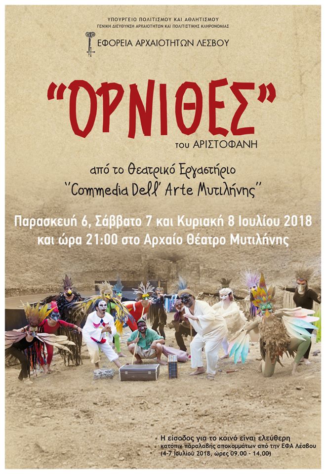 Θεατρικές μάσκες από χαρτοπολτό για την παράσταση Όρνιθες στο αρχαίο θέατρο Μυτιλήνης