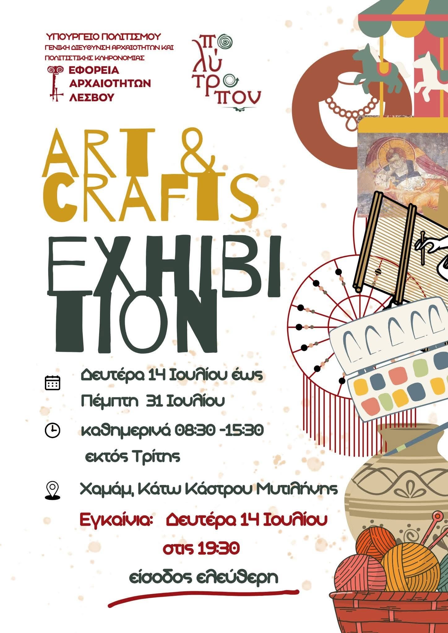 Art & Crafts Exhibition - Έκθεση της Πολύτροπον στη Μυτιλήνη και τη Λέσβο